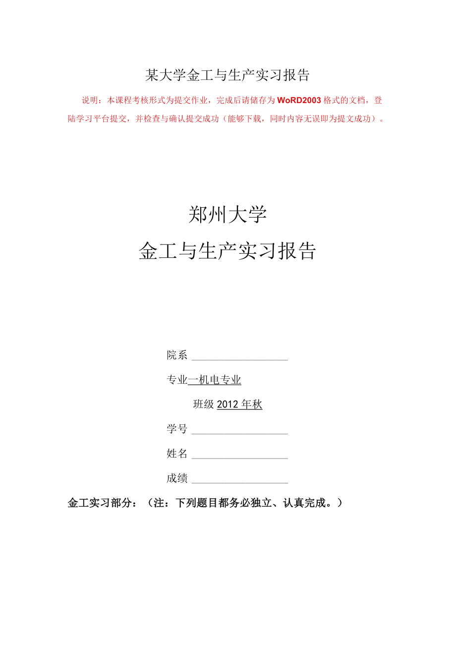 某大学金工与生产实习报告.docx_第1页