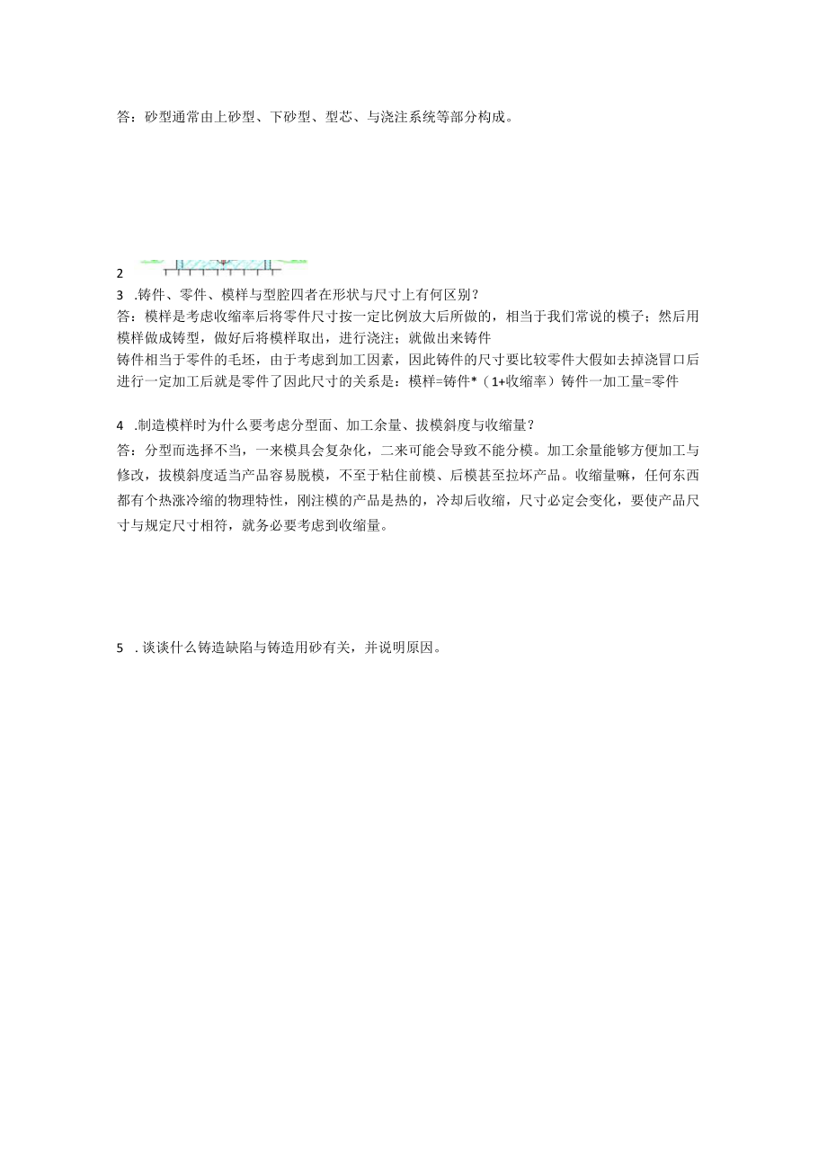 某大学金工与生产实习报告.docx_第3页