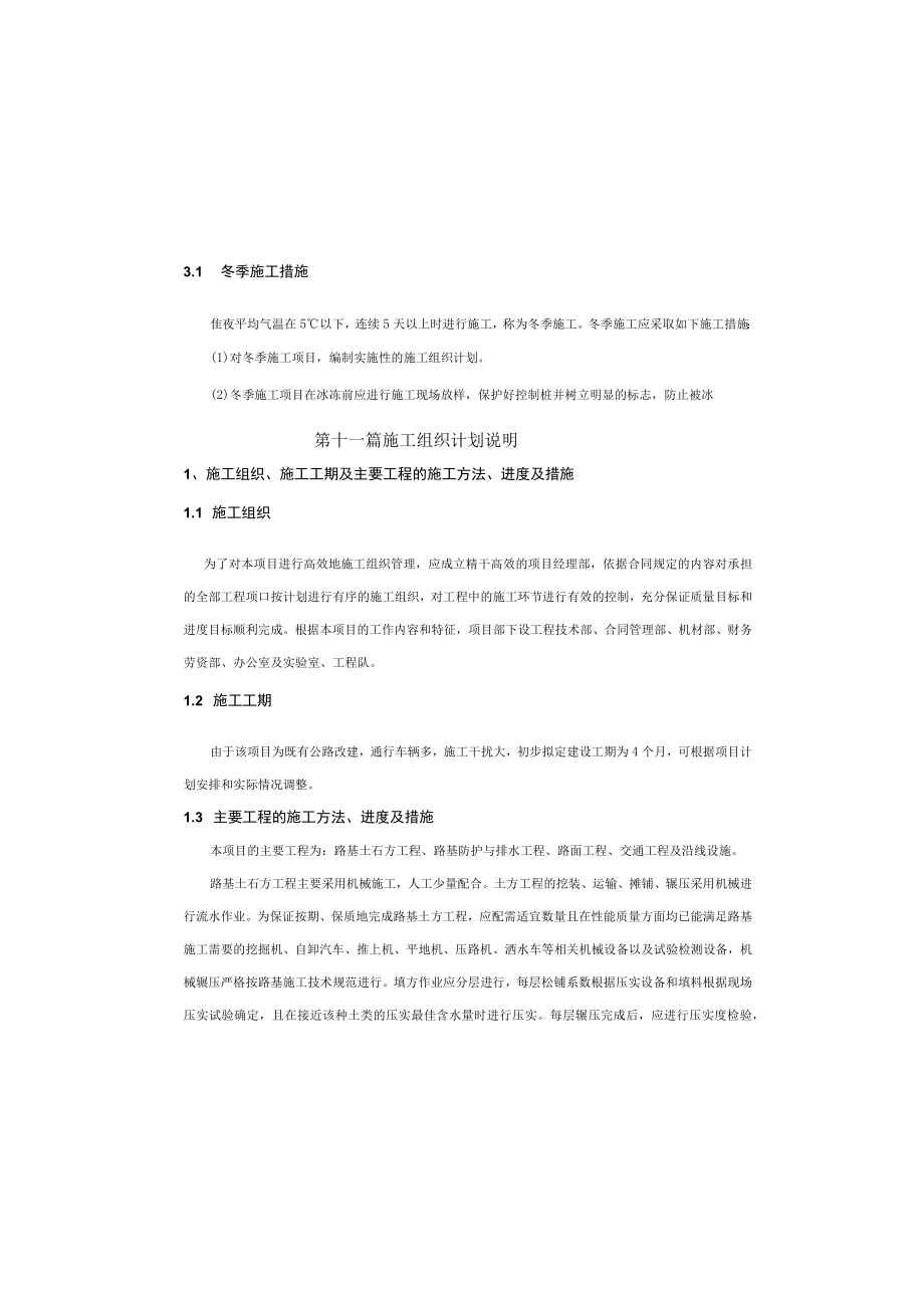 清乡金家坝村上寺溪通畅路改造工程施工组织计划说明.docx_第2页