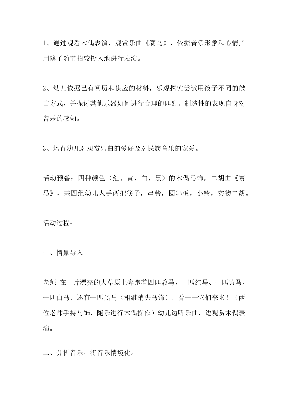 示范幼儿园大班音乐欣赏教学设计：《赛马》.docx_第2页