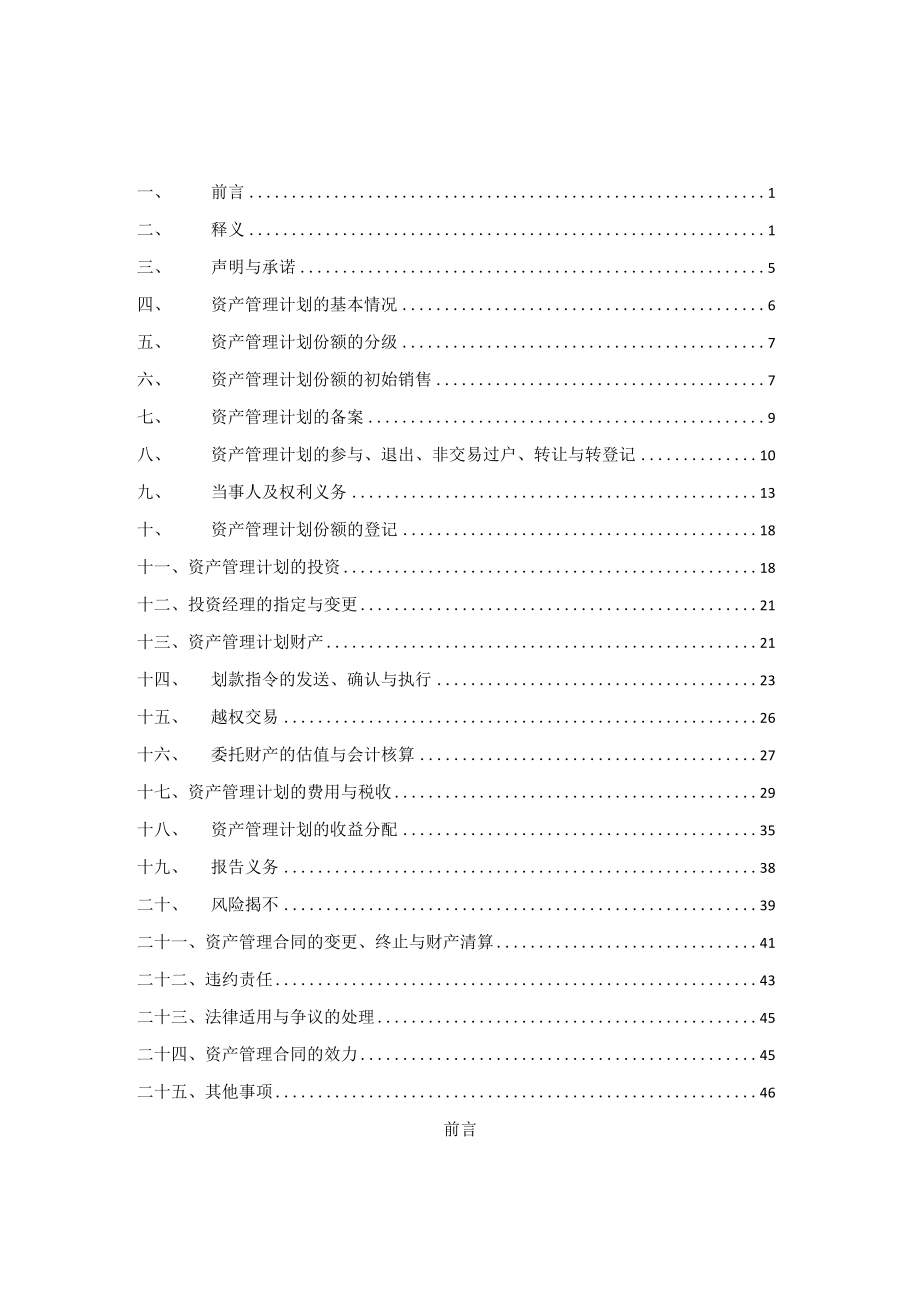 某地区夏各庄新城项目管理及资产管理分析.docx_第2页