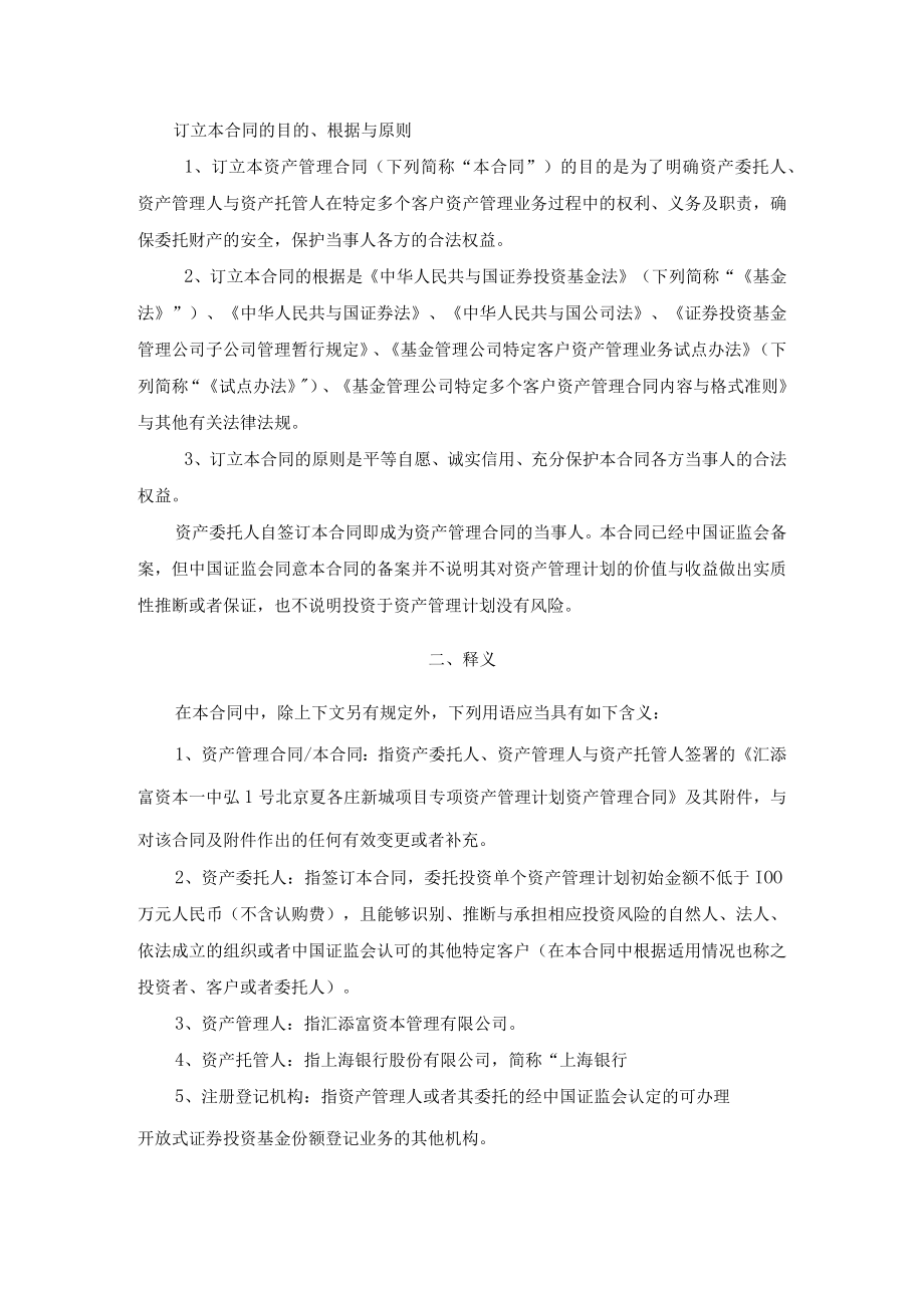 某地区夏各庄新城项目管理及资产管理分析.docx_第3页