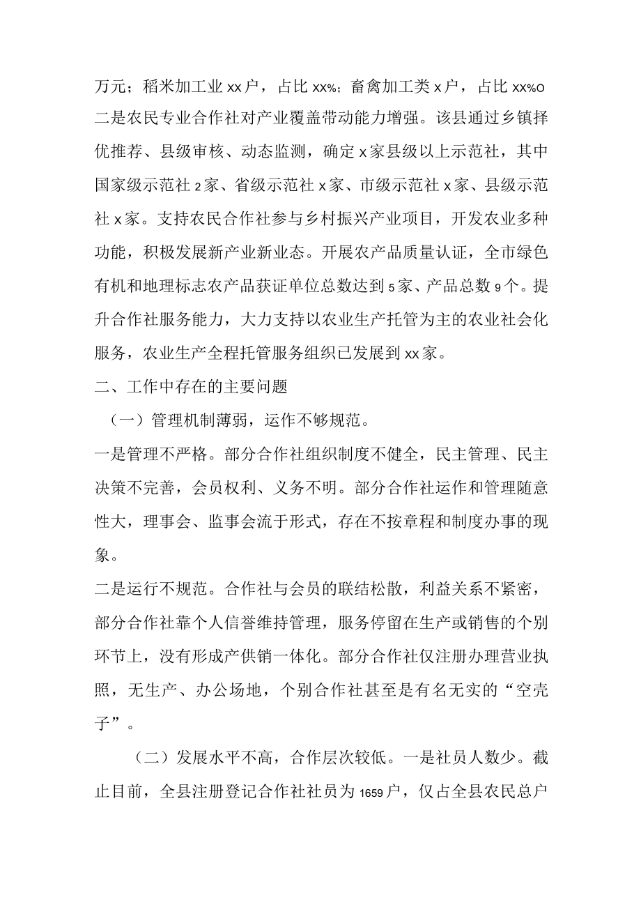 某县20xx年关于做优做强农民合作社调研报告.docx_第2页