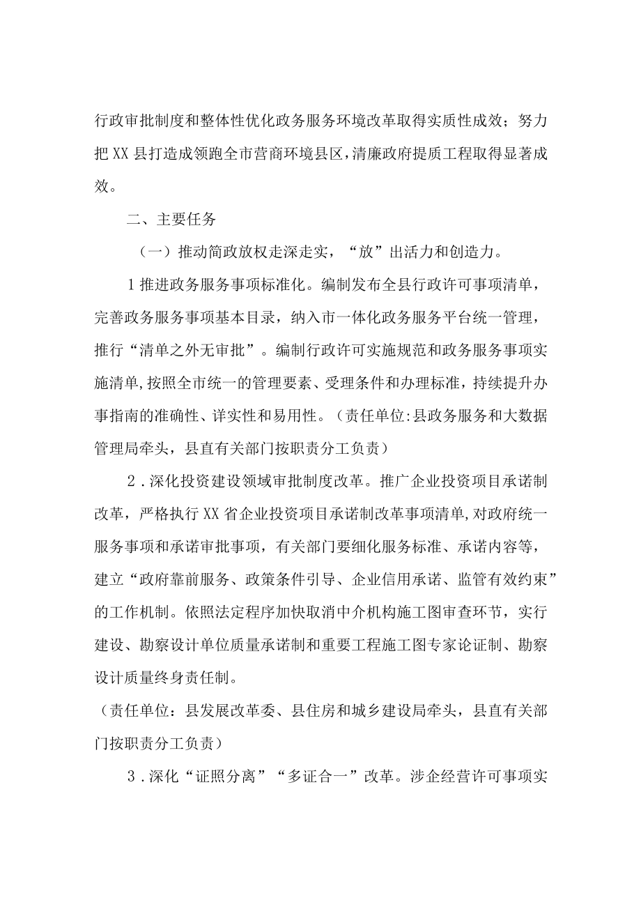 清廉XX建设实施放管服增效行动工作方案.docx_第2页