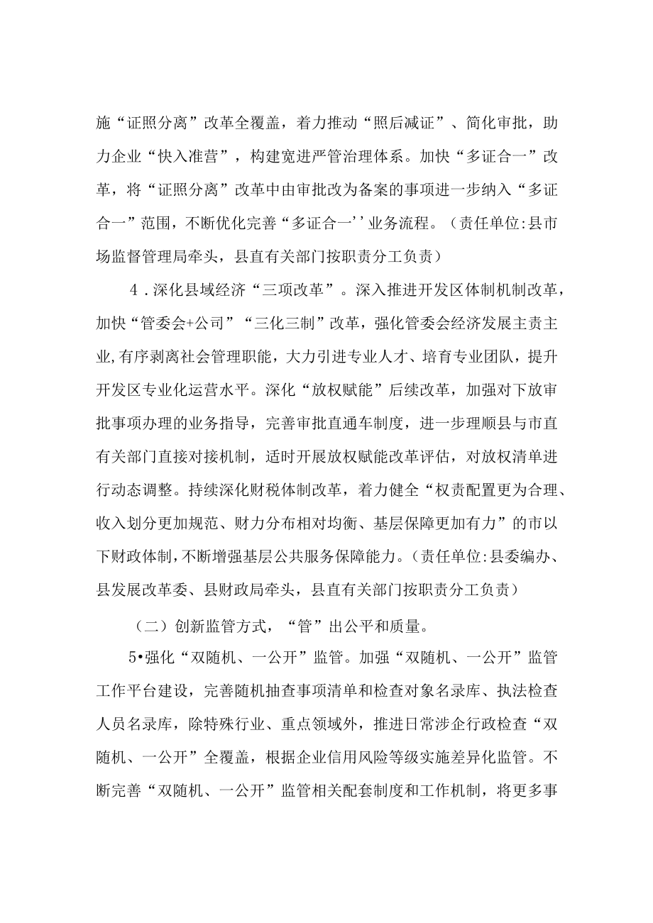 清廉XX建设实施放管服增效行动工作方案.docx_第3页