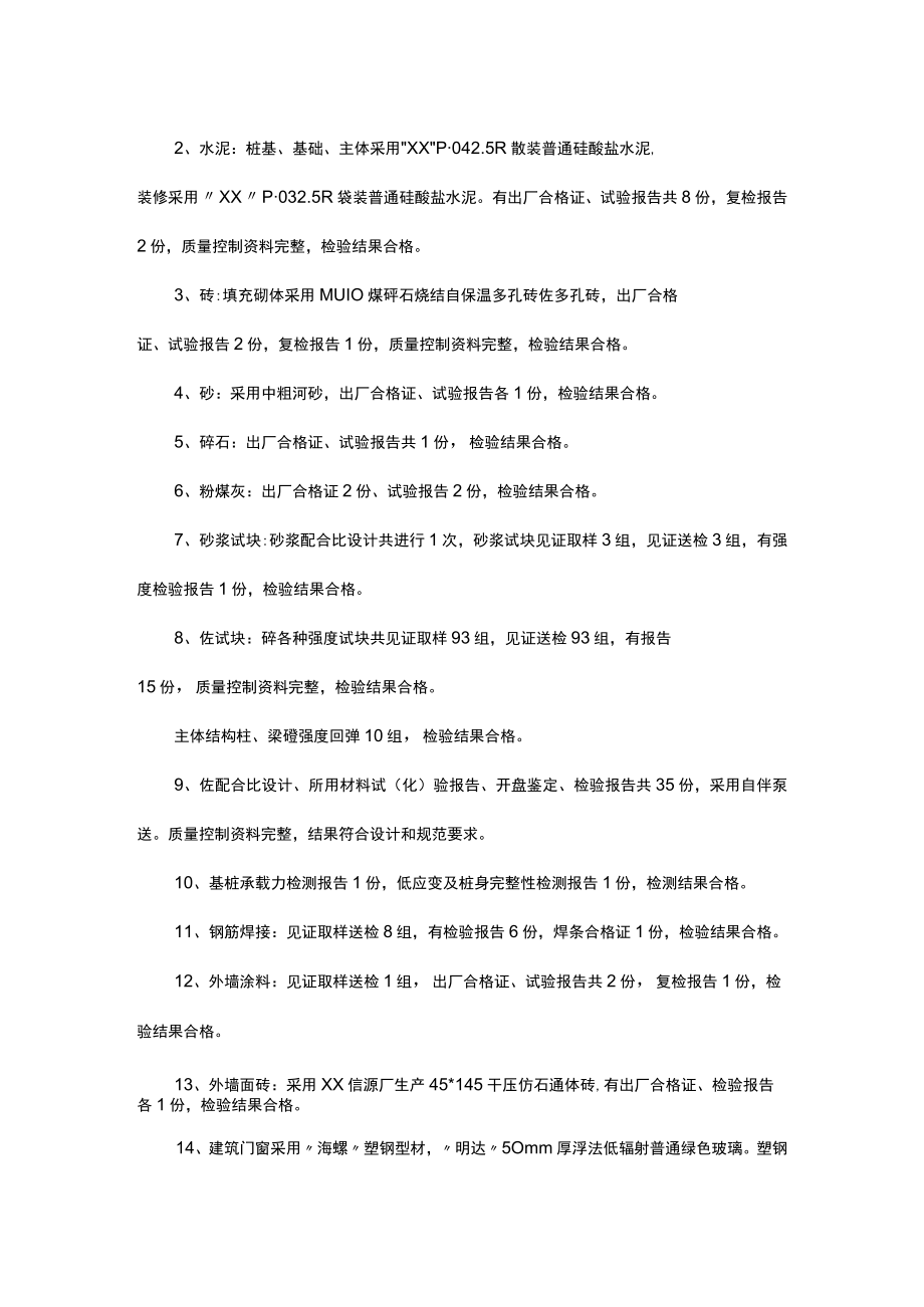 监理单位主体结构验收发言稿范例.docx_第2页