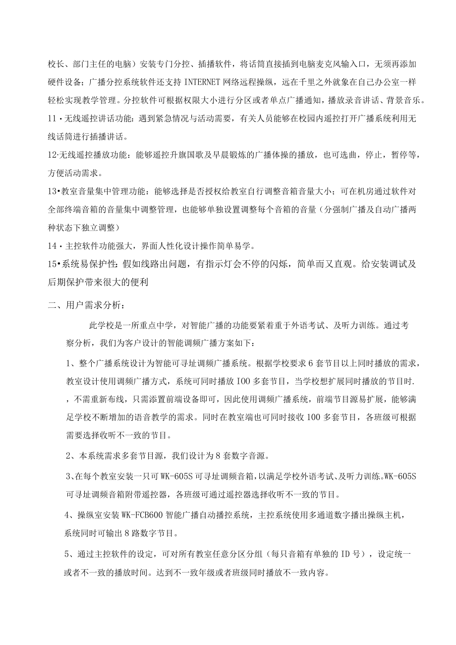 某中学一线通校园广播技术方案.docx_第3页