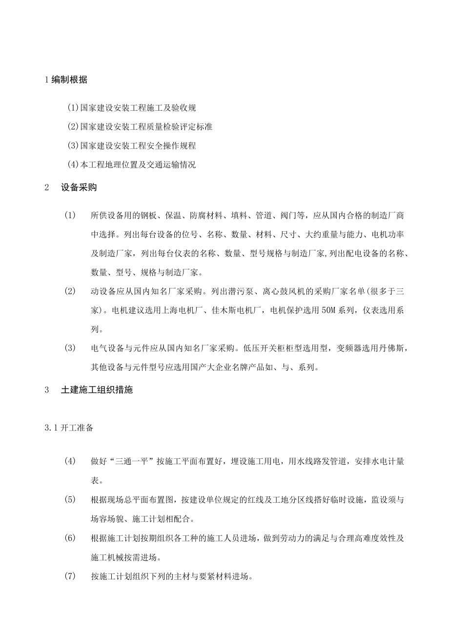 某污水处理工程施工组织设计方案.docx_第3页