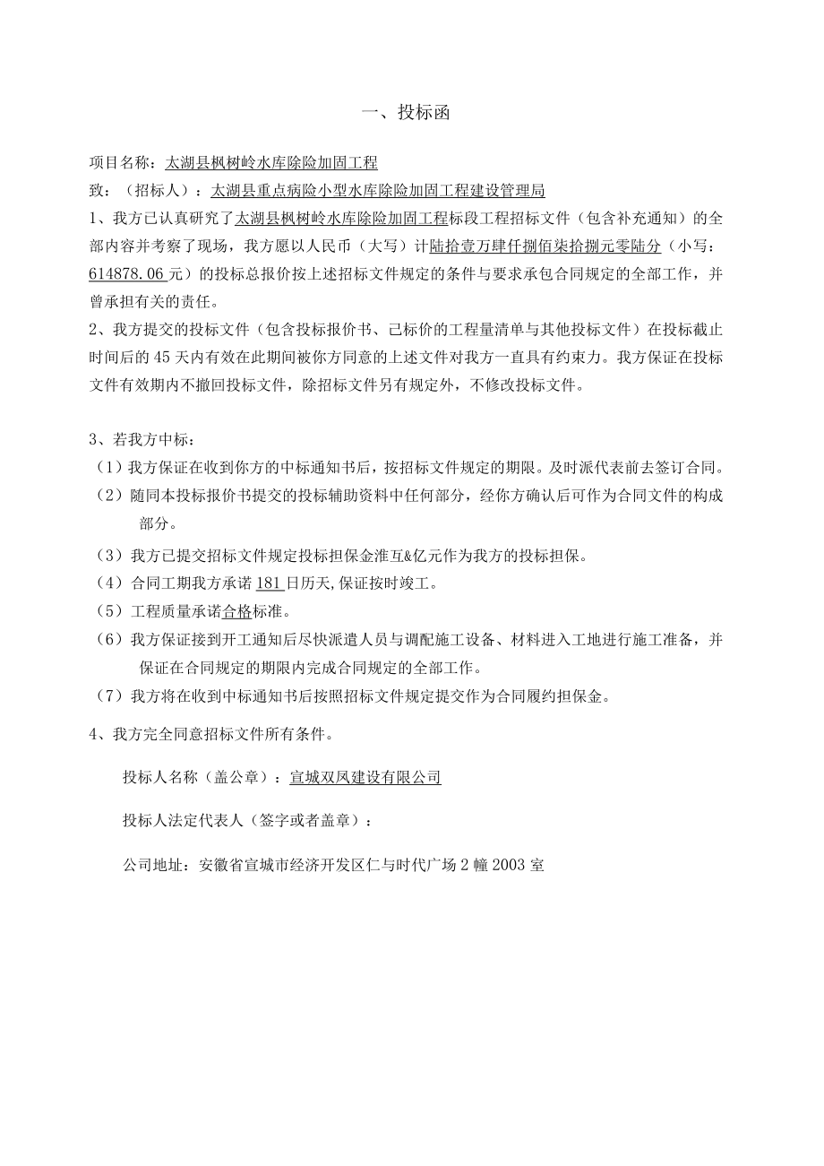 某水库除险加固工程施工招标文件(DOC 97页).docx_第3页