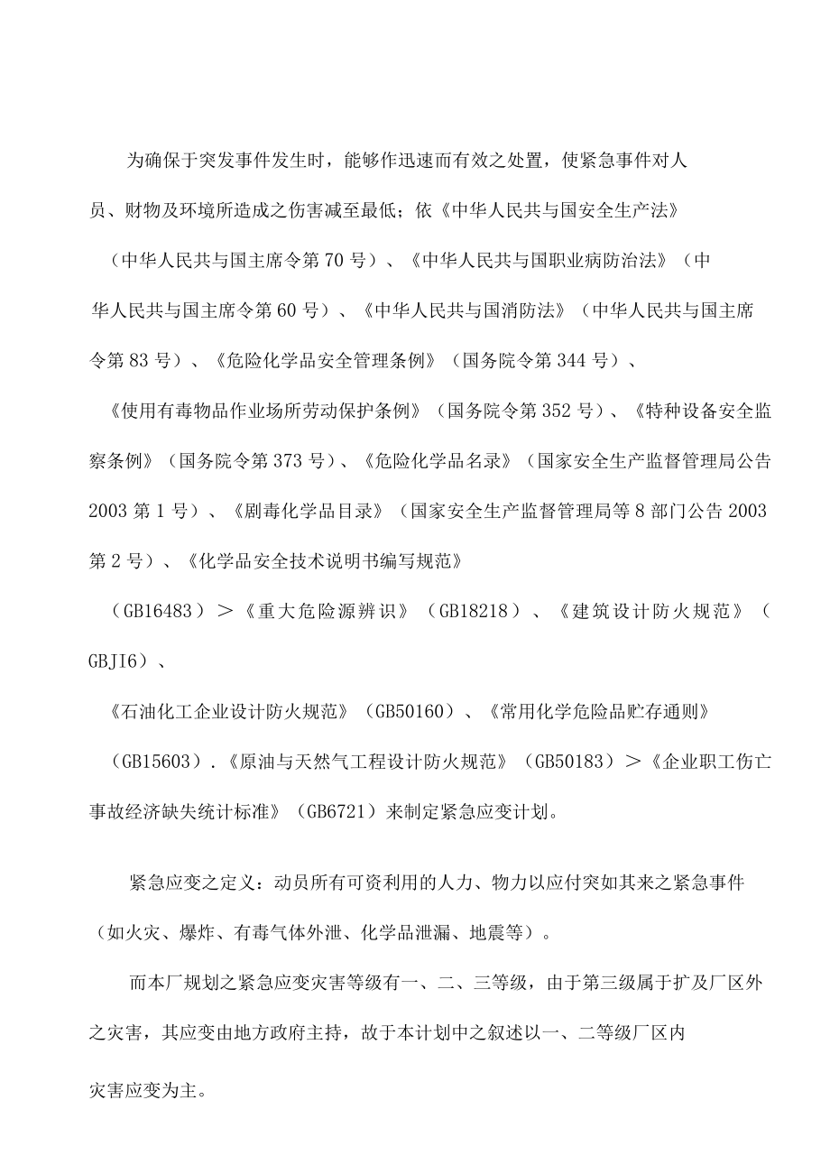 某塑胶文体用品公司应急预案.docx_第3页