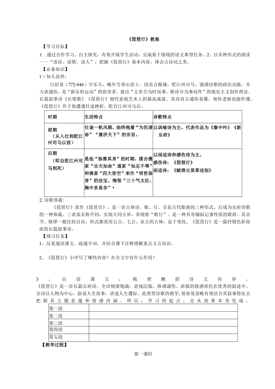 琵琶行学案.docx_第1页