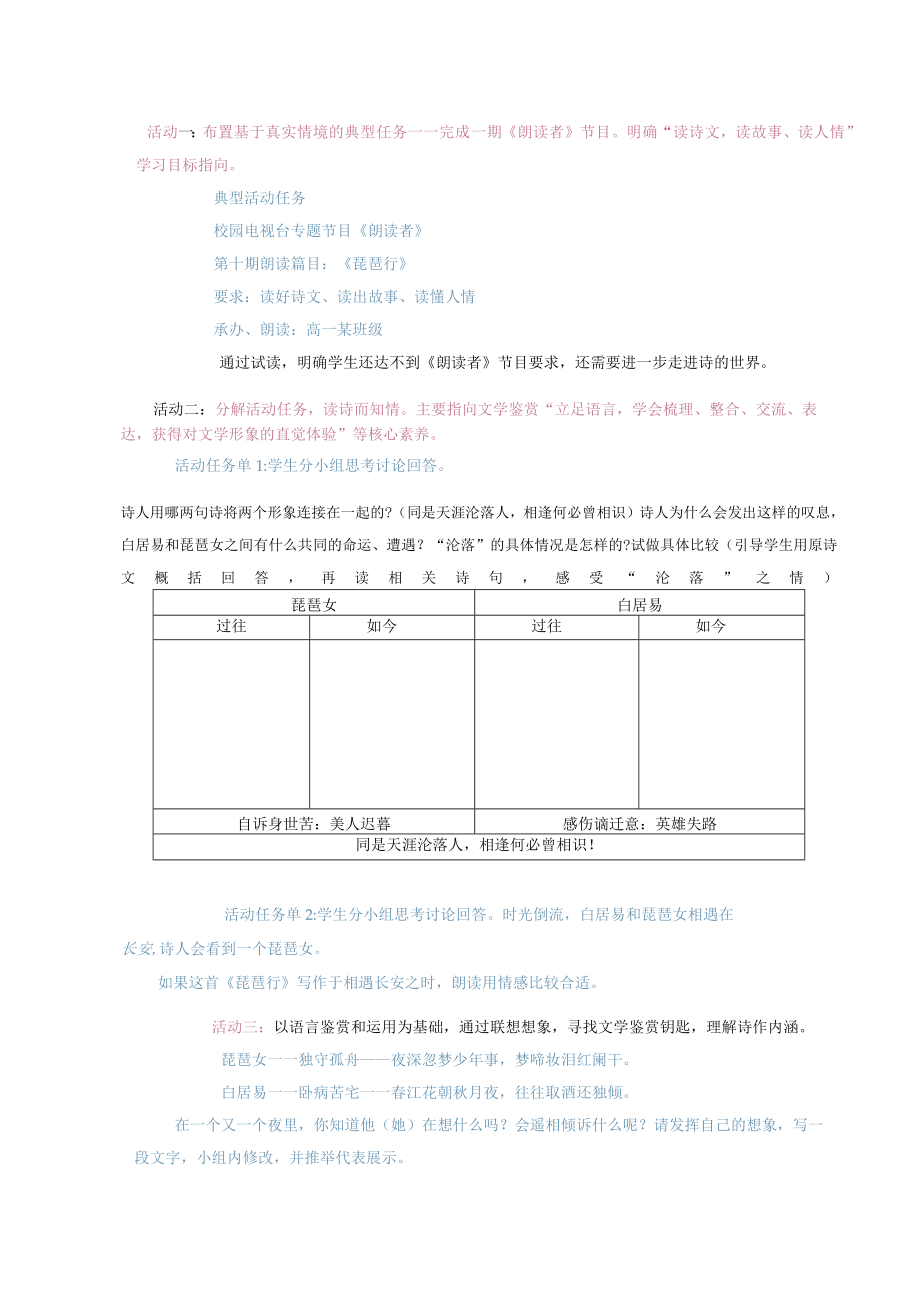 琵琶行学案.docx_第2页