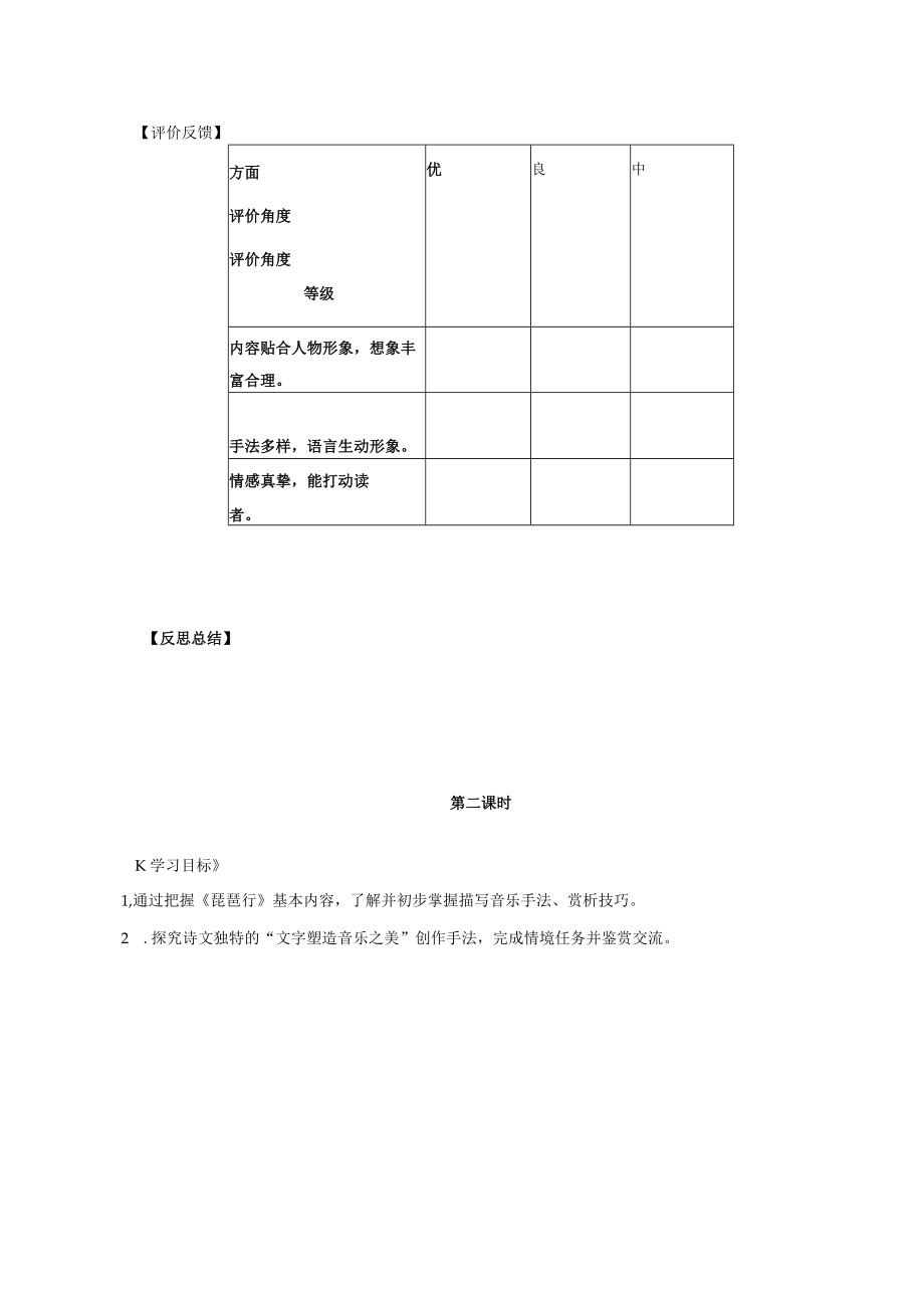 琵琶行学案.docx_第3页