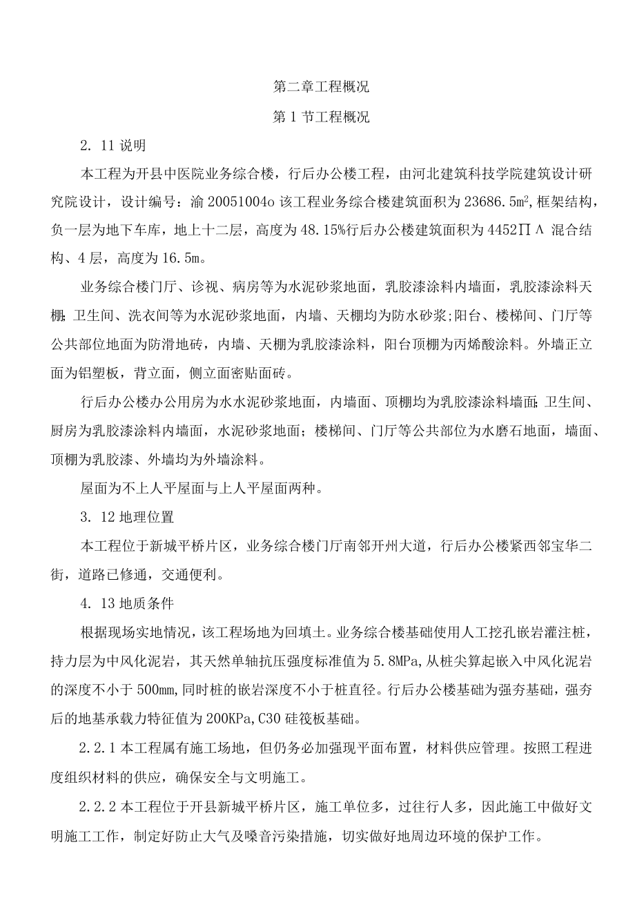 某中医院办公楼工程施工组织设计.docx_第3页