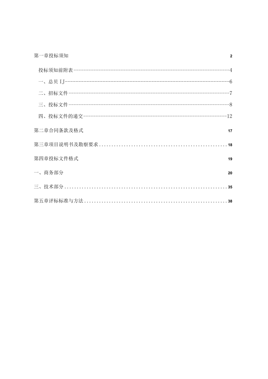 某中学迁建项目勘察招标文件.docx_第2页