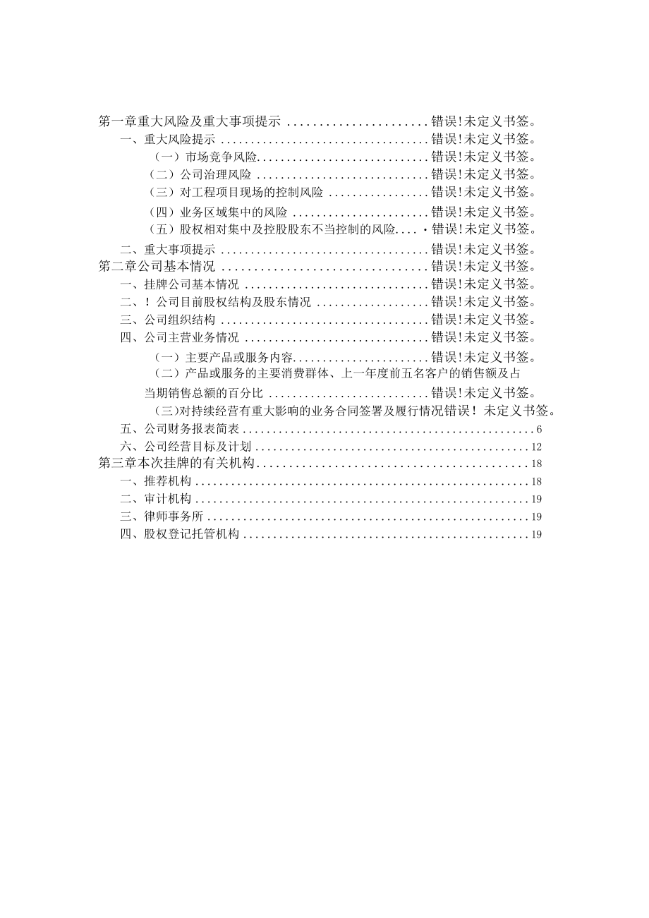 潍坊菱业电梯空调有限公司挂牌转让说明书.docx_第3页