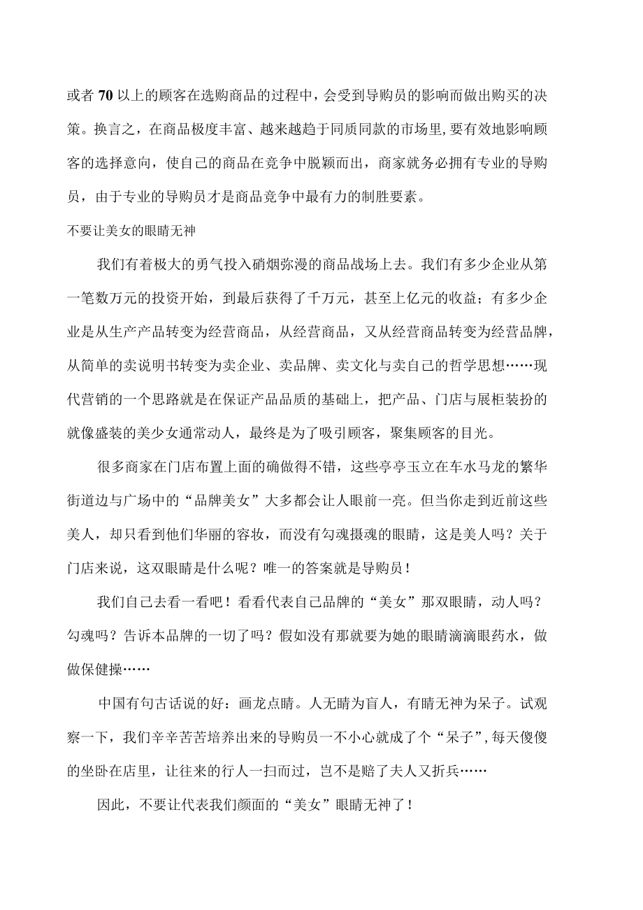 某专卖店营销导购手册.docx_第2页