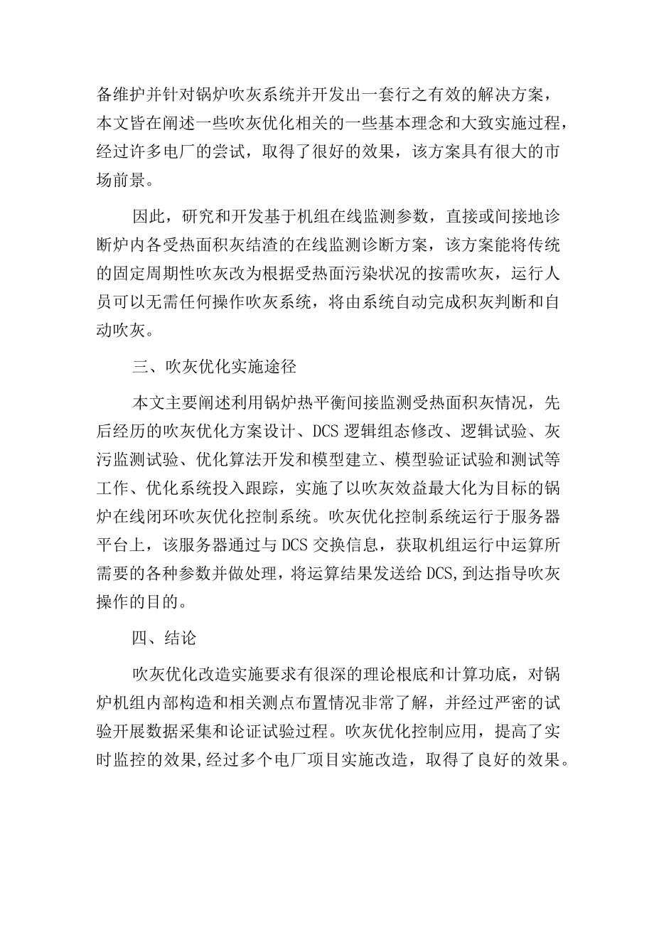 燃煤锅炉吹灰改造必要性和实施途径.docx_第2页