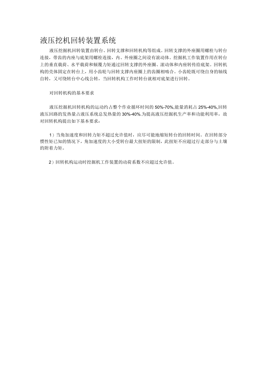 液压挖机回转装置系统.docx_第1页