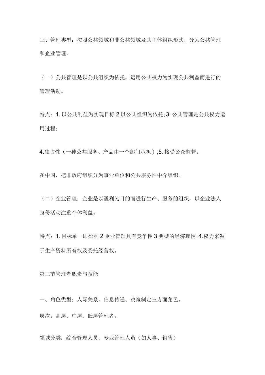 管理学基础知识点整理.docx_第3页