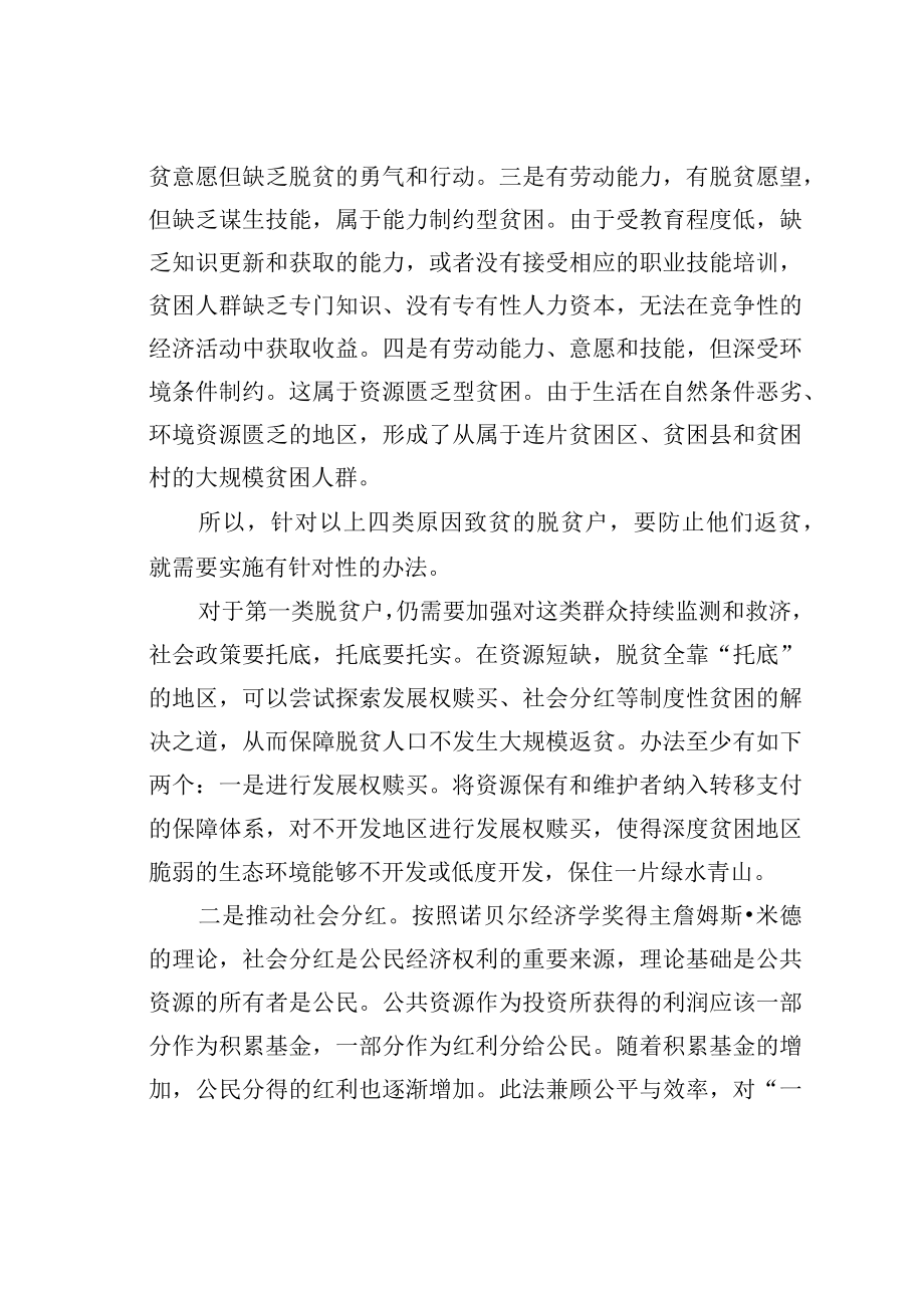 理论文章：守好不返贫底线推动脱贫攻坚有效衔接乡村振兴.docx_第2页