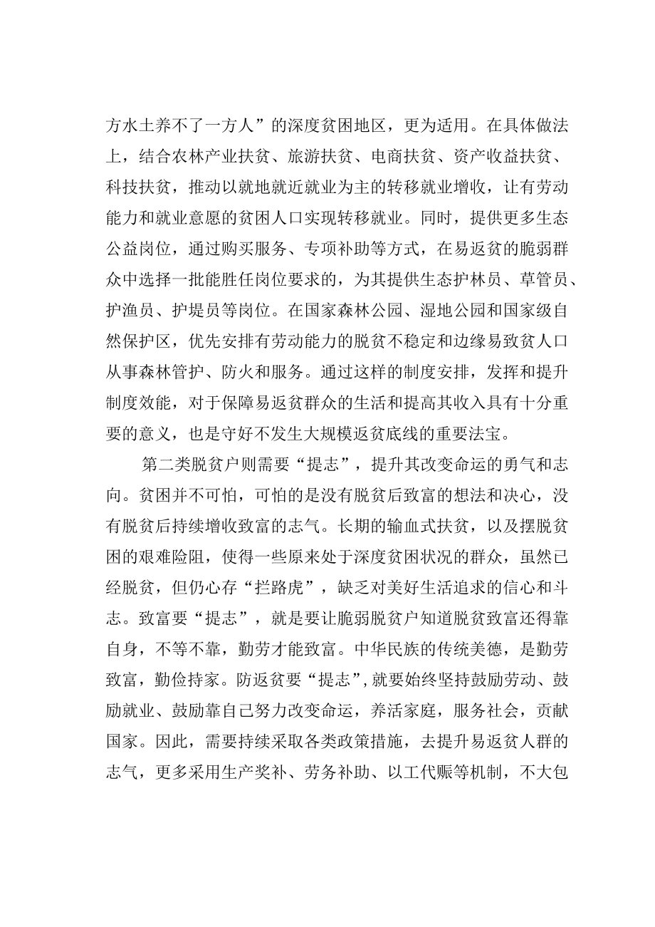 理论文章：守好不返贫底线推动脱贫攻坚有效衔接乡村振兴.docx_第3页