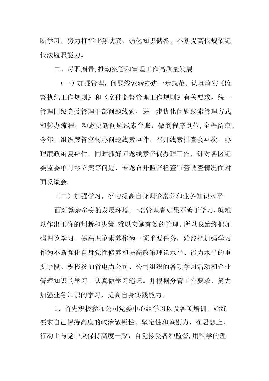 某市纪委监委案件监督管理室主任年度个人述职述德述廉报告.docx_第2页