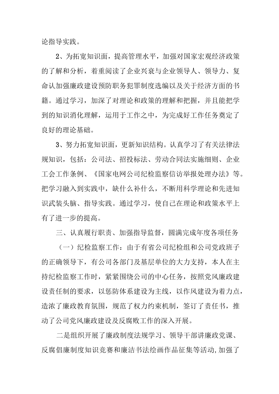 某市纪委监委案件监督管理室主任年度个人述职述德述廉报告.docx_第3页