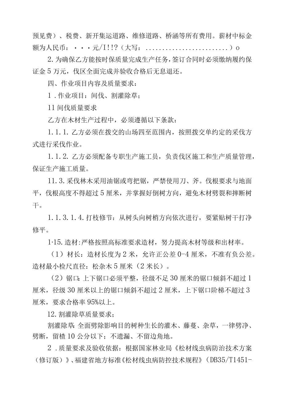 福建省闽清美菰国有林场2023年松林改造间伐生产项目承揽合同.docx_第2页