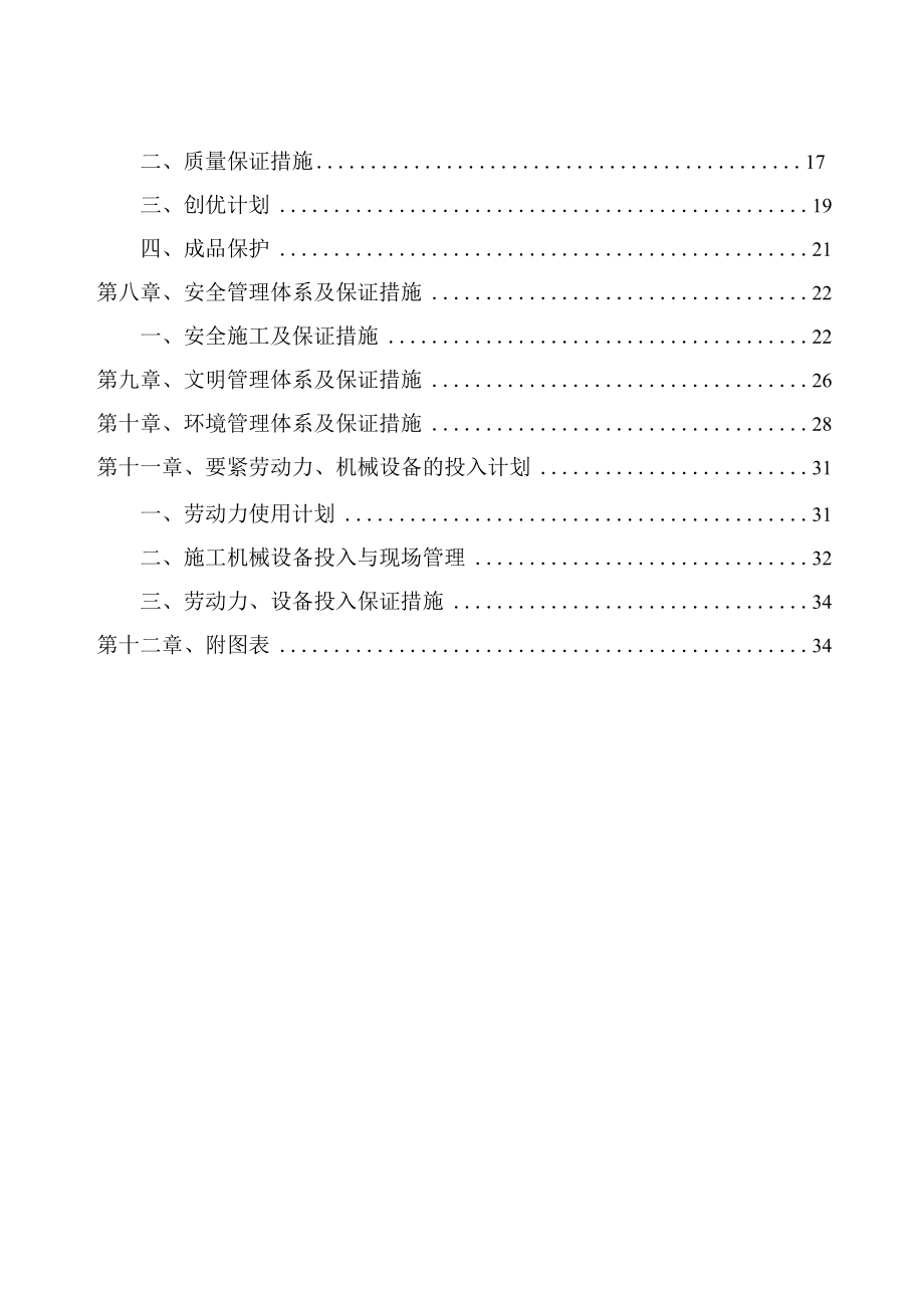 某地产西子湾北整治工程技术标培训资料.docx_第3页