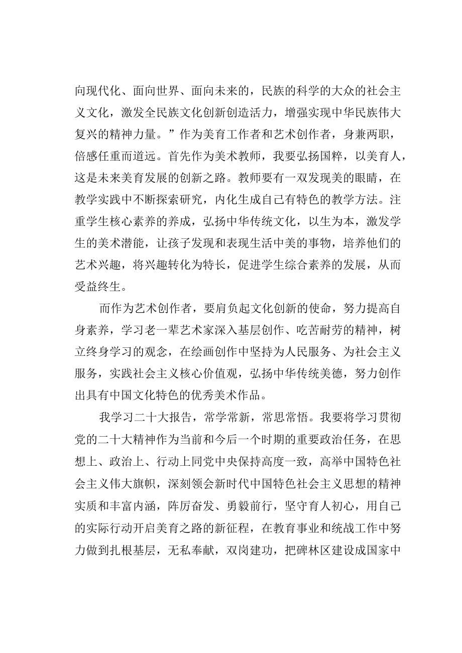 民进某某工委副主委学习二十大精神心得体会.docx_第3页