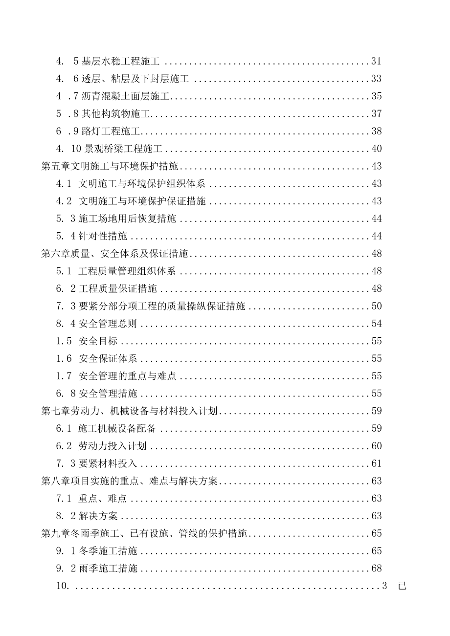 某道路工程施工组织设计方案(DOC 87页).docx_第3页