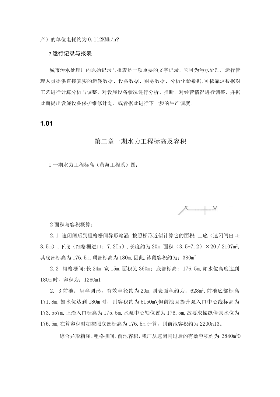 某污水处理厂工艺培训资料.docx_第3页