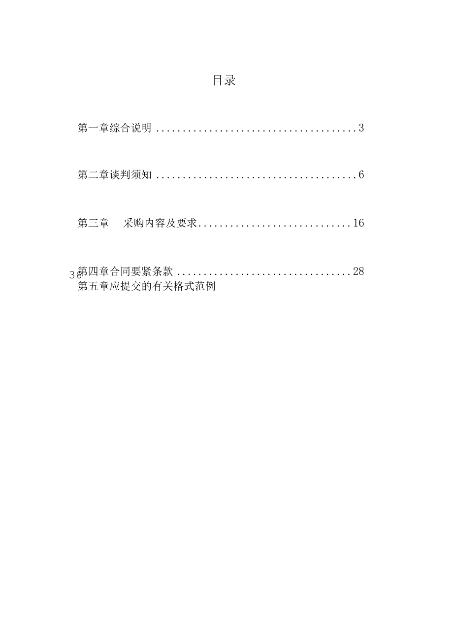 某数字化加工服务项目竞争性谈判文件.docx_第3页