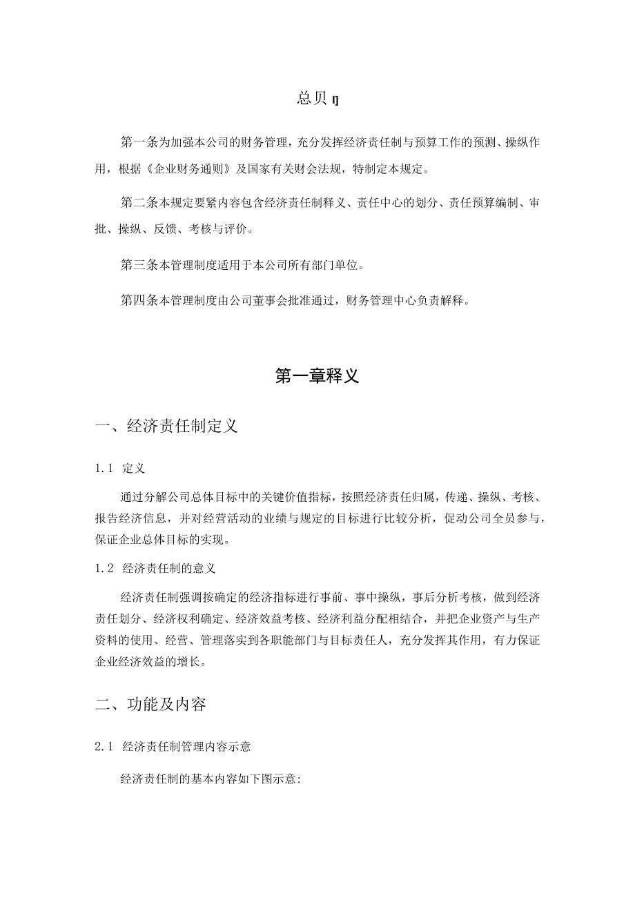 某责任预算管理制度.docx_第3页