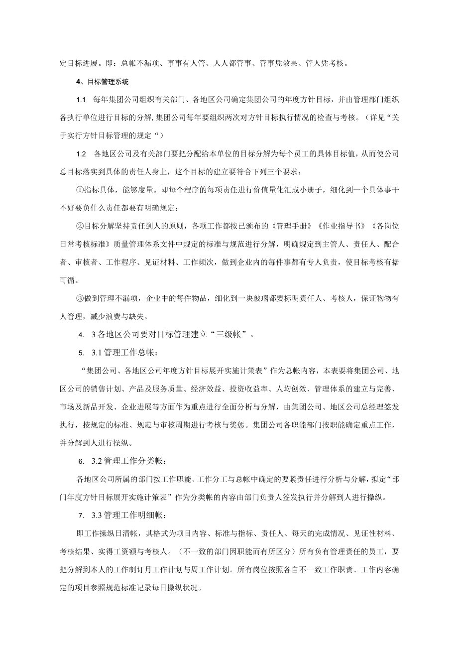 某地区物业动态管理.docx_第3页