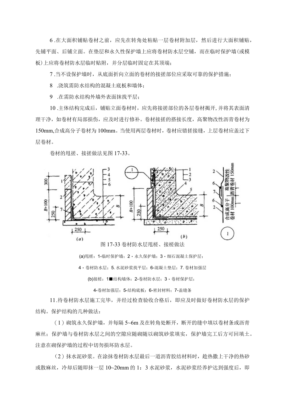 最新版合同文本协议173 卷材防水.docx_第3页