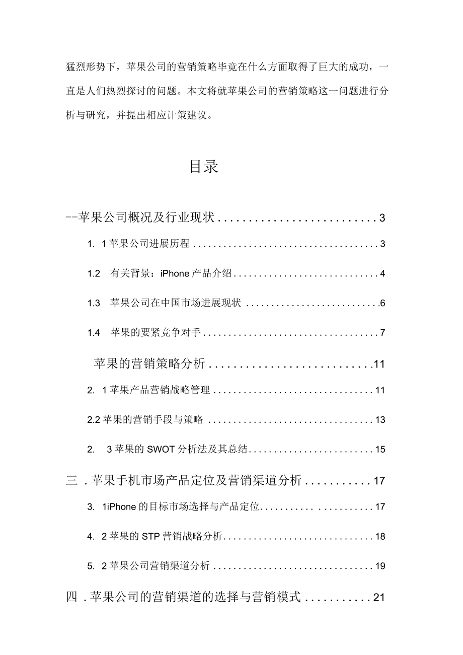 某手机公司营销策略分析论文.docx_第2页