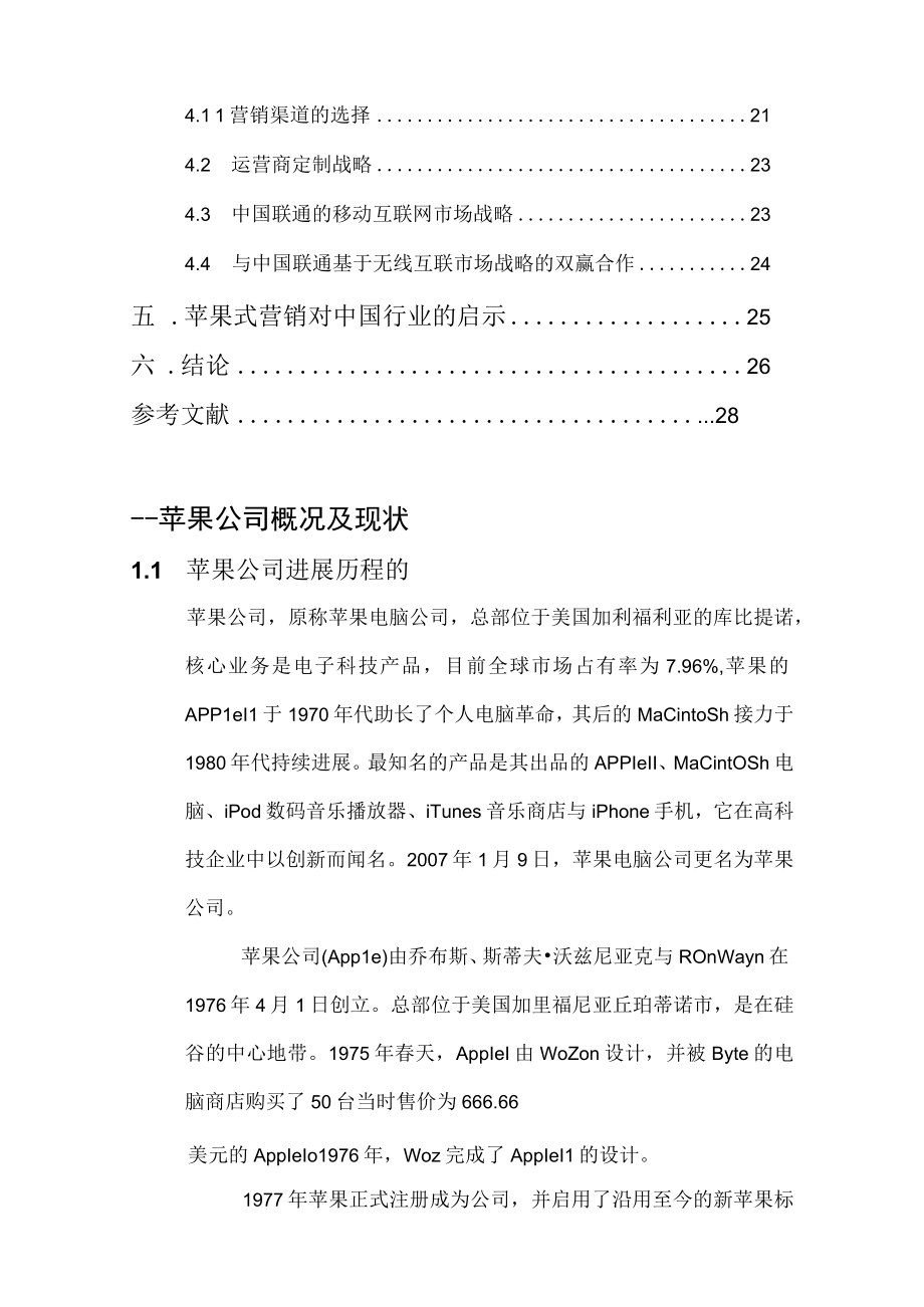 某手机公司营销策略分析论文.docx_第3页