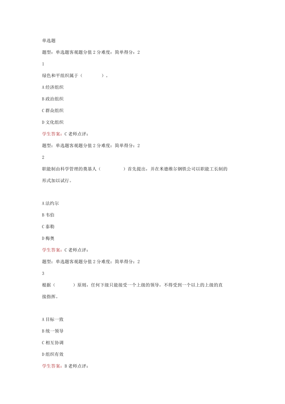 江苏开放大学管理心理学期末大作业（23）.docx_第2页