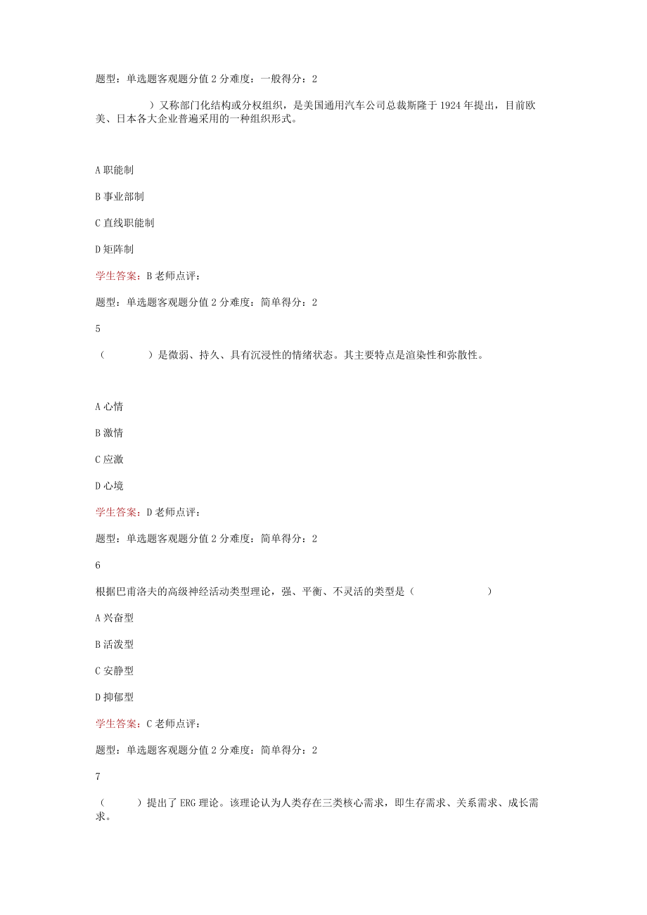 江苏开放大学管理心理学期末大作业（23）.docx_第3页