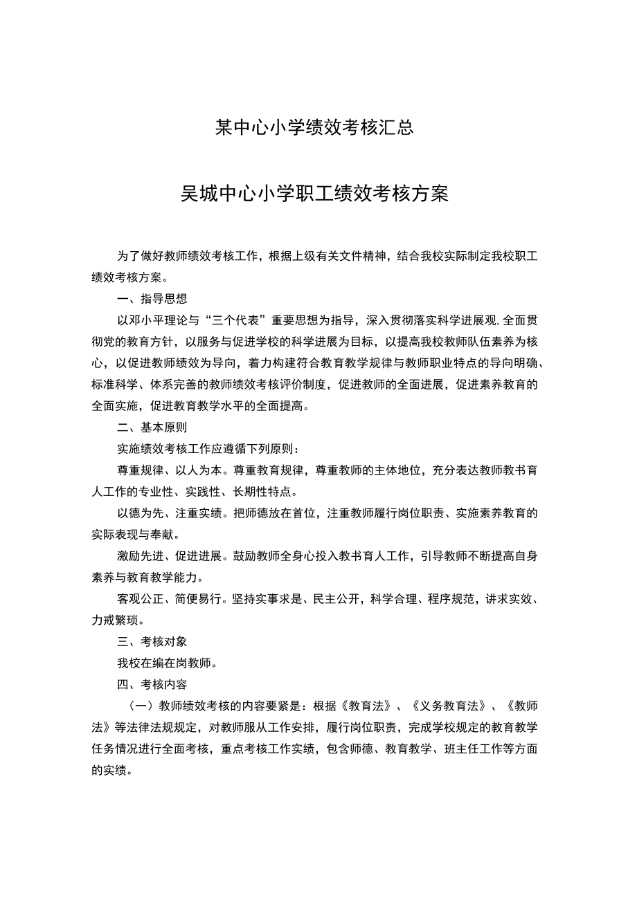 某中心小学绩效考核汇总.docx_第1页