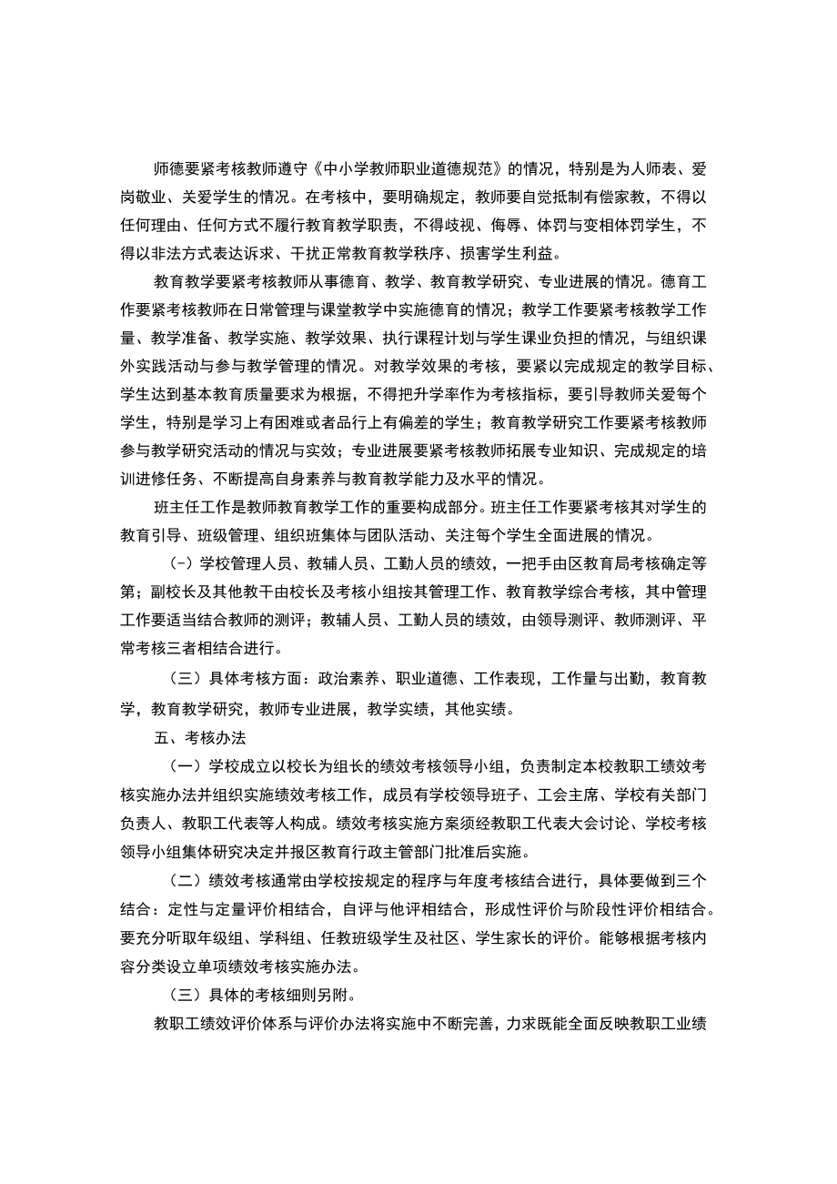 某中心小学绩效考核汇总.docx_第2页