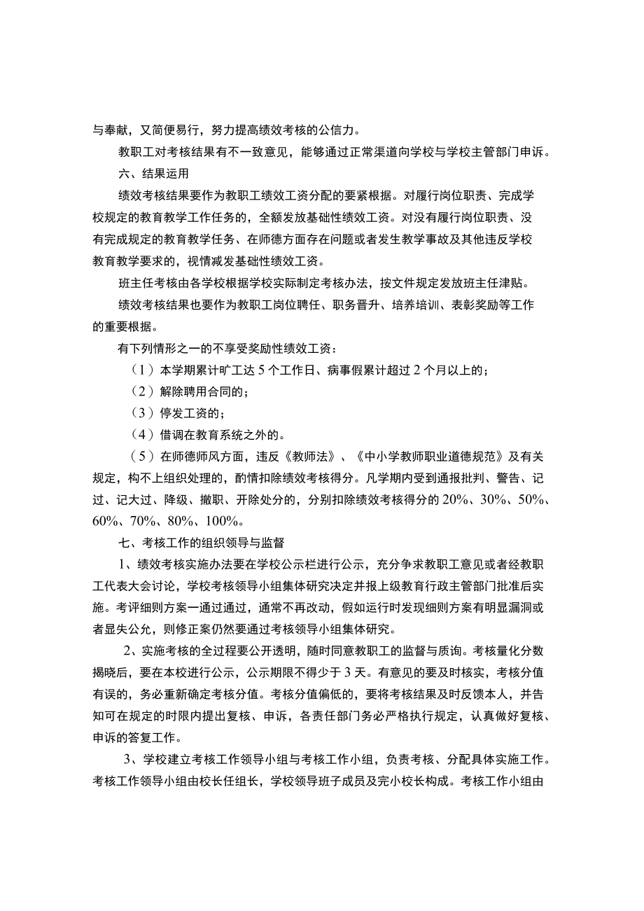 某中心小学绩效考核汇总.docx_第3页