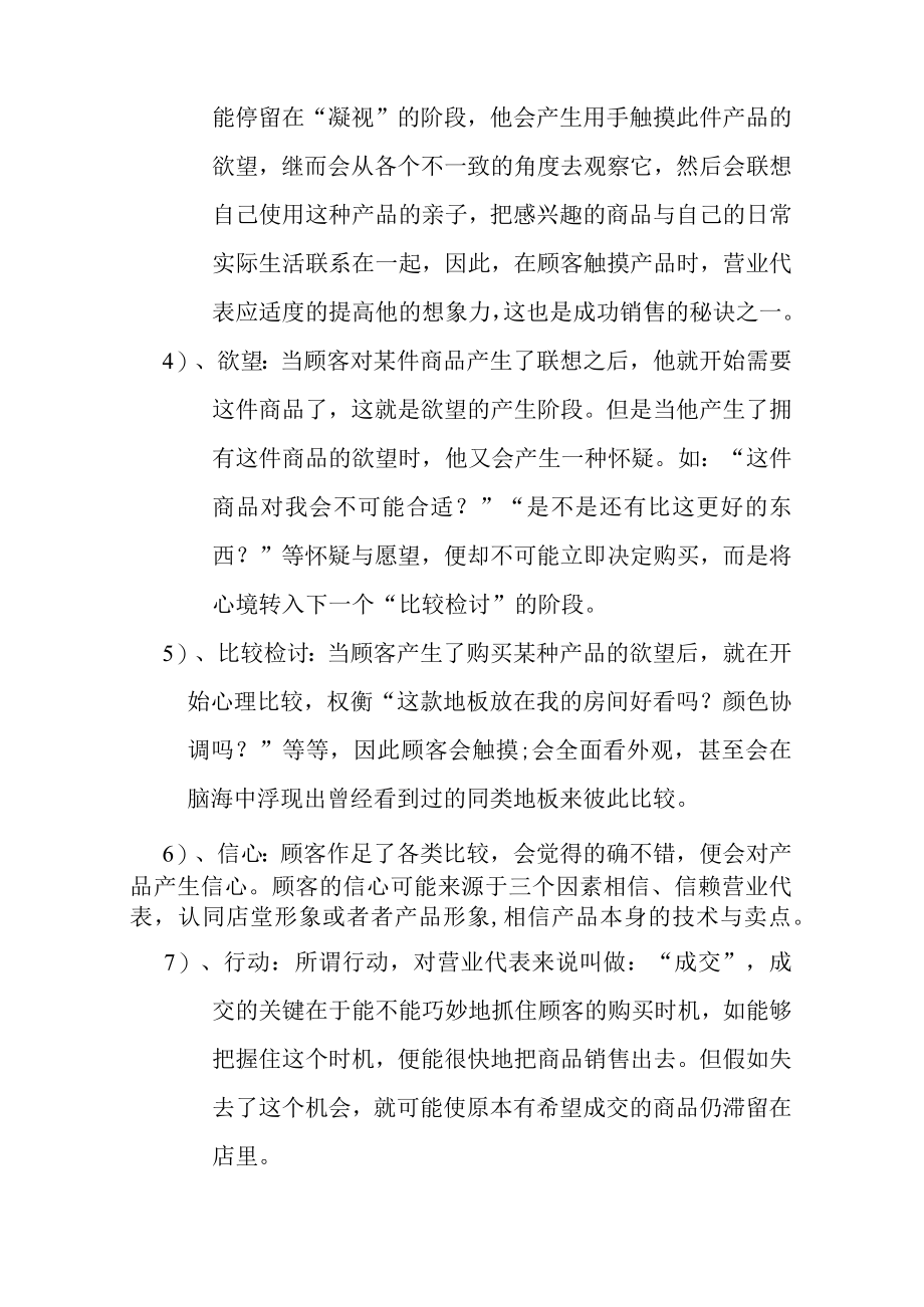 某地板营业代表培训手册.docx_第3页