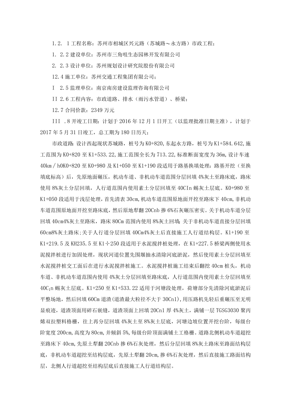 某道路工程施工组织设计(DOC 80页).docx_第2页