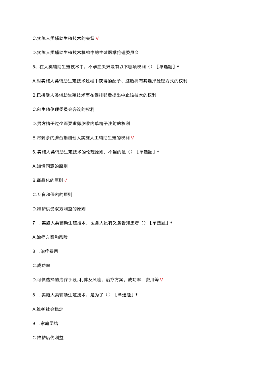 生殖医学伦理原则考核试题及答案.docx_第3页