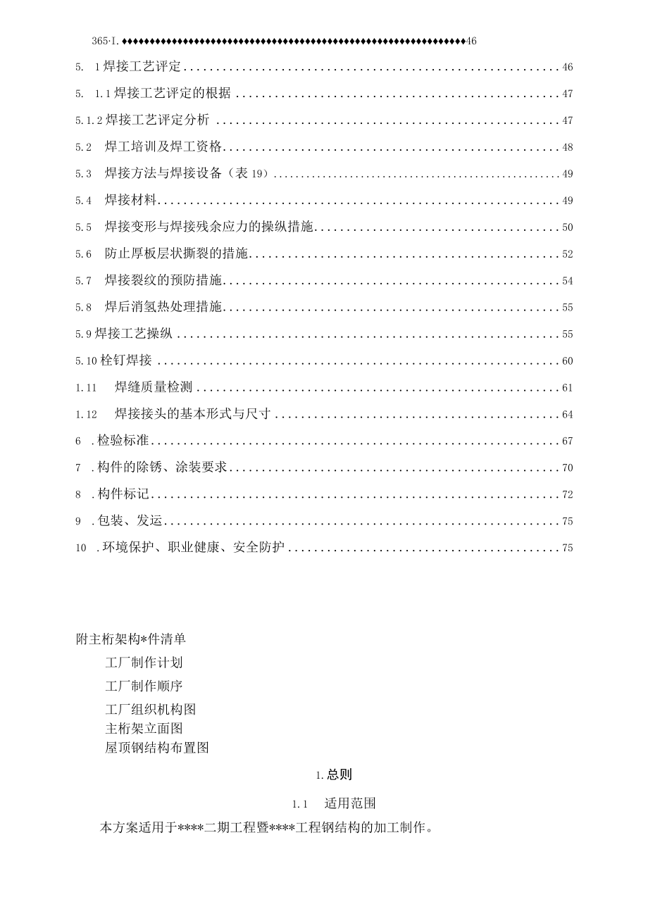 某大型图书馆钢结构加工制作施工方案.docx_第2页