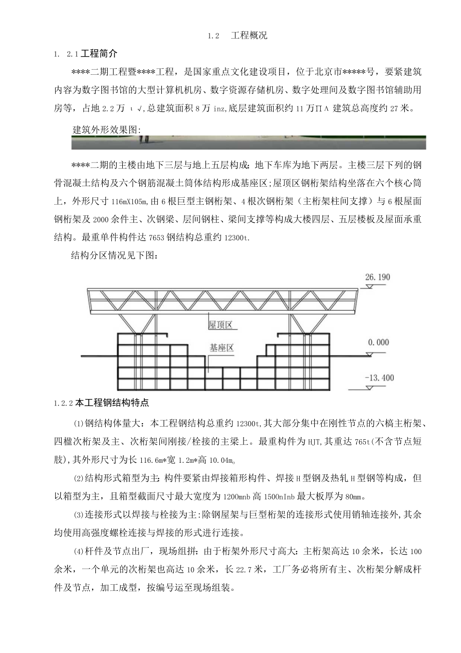 某大型图书馆钢结构加工制作施工方案.docx_第3页