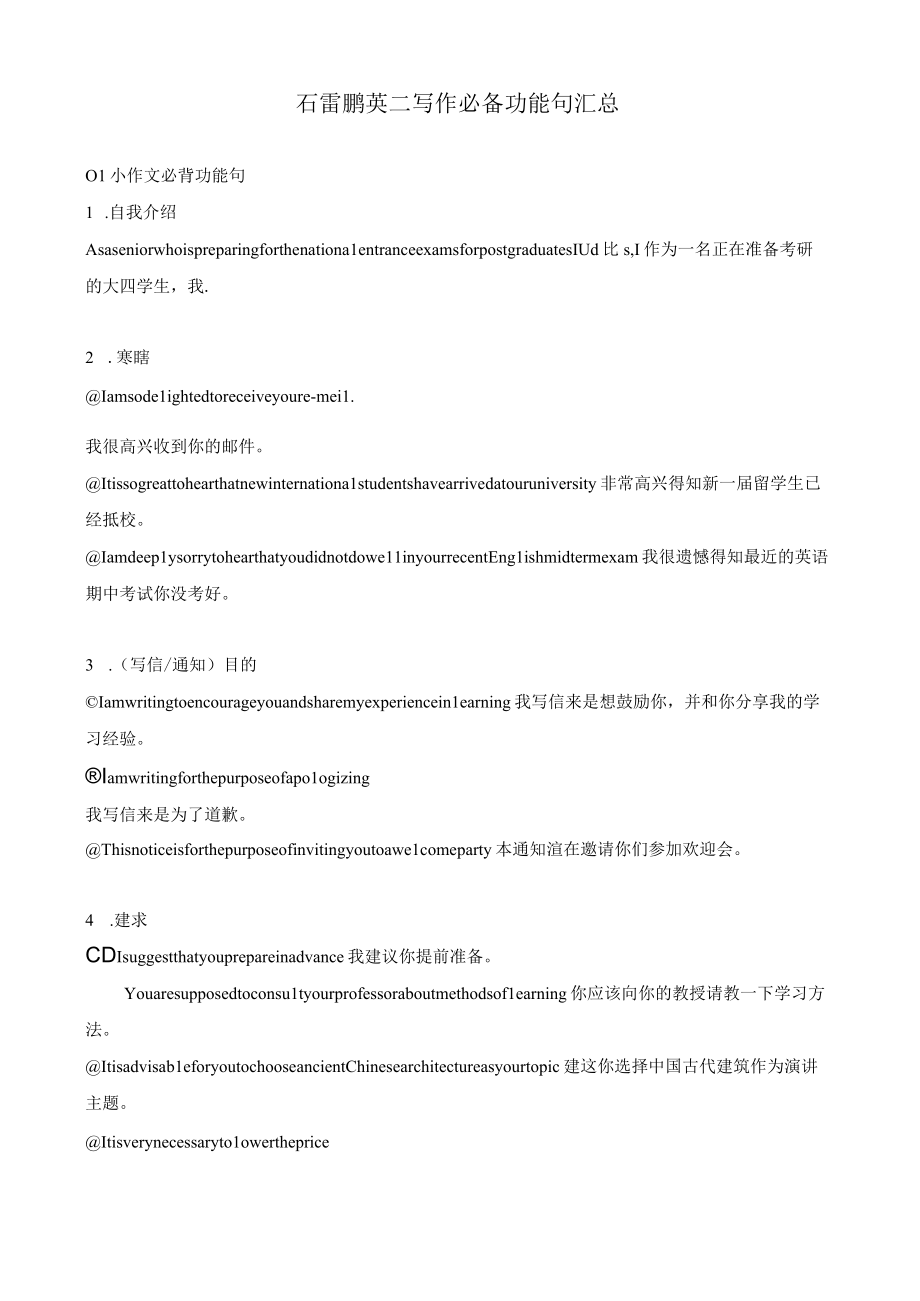 石雷鹏英二写作必备功能句汇总.docx_第1页